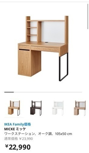 IKEA デスク MICKE ミッケ(オーク調 ライトブラウン) - 売ります・あげます