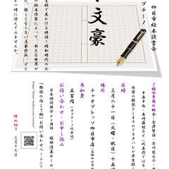 第4回四日市絵本読書会参加者募集