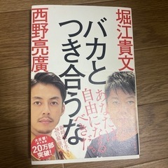 【受け渡し決定】ホリエモン