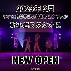 新小岩駅《徒歩3分》キッズKPOPダンス