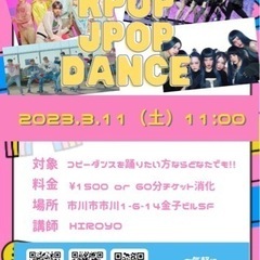 K-popコピーダンスを踊ろう♪＠市川