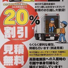 🌟旭川引越センター🌟20%割引あります❗❗　🙆様々なお引越に対応...