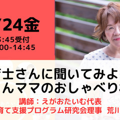 【無料・オンライン】3/24（金）14:00〜 保育士さんに聞い...