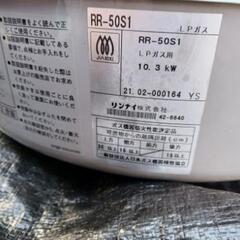 Rinnai 5.5升炊きLPガス釜 RR-50S1　業務用 炊飯器　キッチンカーなどに
