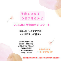 豊川市で子育てひろばを開設します