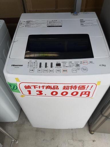 【引取先決まりました！】 洗濯機 2019年 Hisense ハイセンス  4.5kg お店までご来店をお待ちしております！