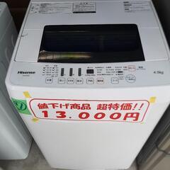 引取先決まりました！】 洗濯機 2019年 Hisense ハイセンス 4.5kg お店まで