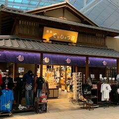 未経験OK「空港の顔」として日本の素晴らしさを伝えるショップ販売...