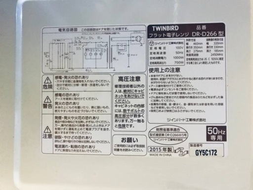 561番 TWINBIRD✨電子レンジ✨DR-D266‼️