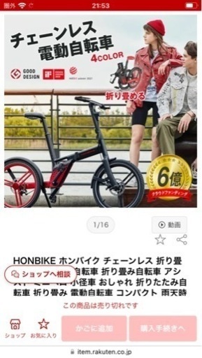 限定100台】HONBIKEデヴィ夫人オリジナルカラー 電動折りたたみ自転車