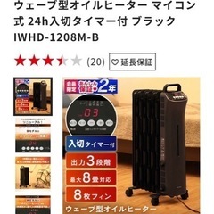 ウェーブ型オイルヒーターIWHD-1208M