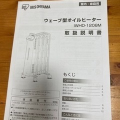 ウェーブ型オイルヒーターIWHD-1208M