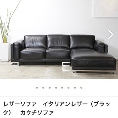 イタリアンレザーソファ　シンプルプレジャー