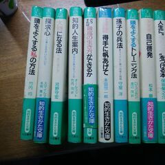 古い自己啓発本、40冊程度、物々交換でも結構です