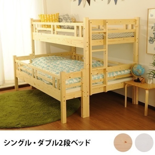 【決まりました】シングル・ダブル 2段ベッド 充英アート 天然木 ナチュラル