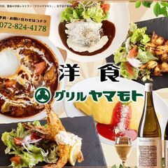 オシャレな洋食屋でいっしょに働いてくれる方を募集します！！