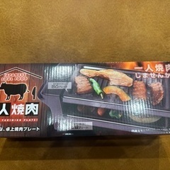 一人焼肉コンパクトな卓上焼肉プレート