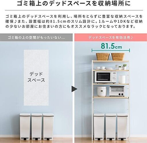 【定価12,990円】レンジ台 ゴミ箱上ラック おしゃれ キッチンラック 幅80cm キッチンラック 収納 階層型シェルフ