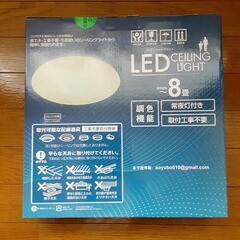 LEDシーリングライト 8畳 調色調光タイプ リモコン付き