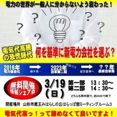 【無料】諦めない！電気代高騰対策！