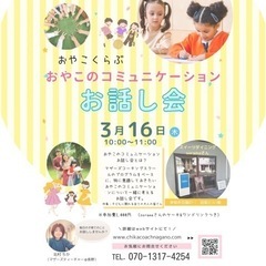 おやこのコミュニケーションお話し会in伊那市の画像