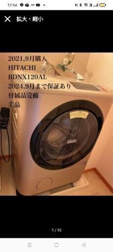 【取引完了】日立ビックドラム　ドラム式洗濯機
