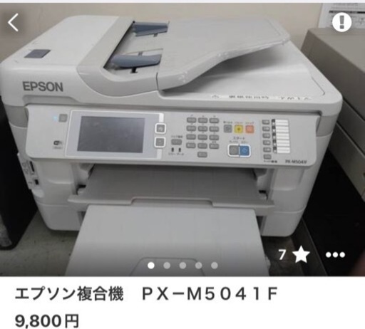 エプソン　プリンター