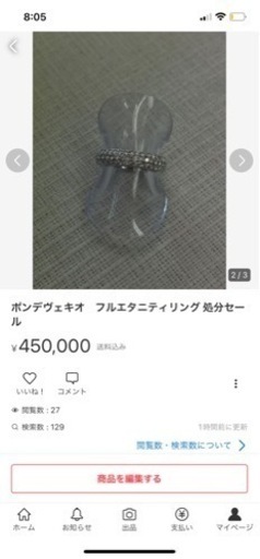 ポンデヴェキオ フルエタニティリング 192000円