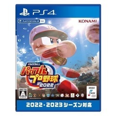 パワプロ2022 PS4ソフト