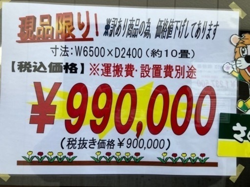 【決まりました】スーパーハウス5坪（プレハブ・コンテナ）訳あり新品