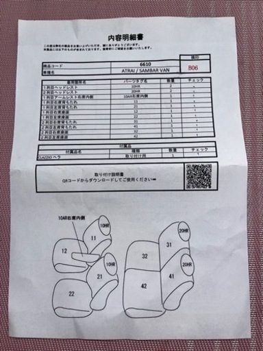 [値下げ] ダイハツ新型アトレー　シートカバー後部座席のみ