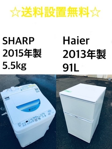 送料・設置無料★限定販売新生活応援家電セット◼️冷蔵庫・洗濯機 2点セット✨