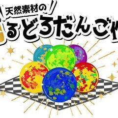 【足立区西新井】アートフェア～光る泥だんごを実際に作ってみよう！...