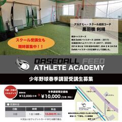 【元プロ コーチ所属！】[川崎市中原区・高津区・幸区] BASEBALL FEED 主催 春季講習の画像