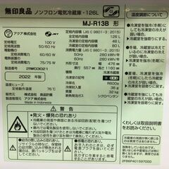 愛品館八千代店】保証充実無印良品 2022年製126L2ドア冷凍冷蔵庫