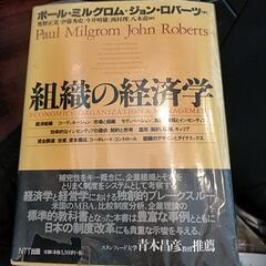 NTT出版　組織の経済学　邦訳書