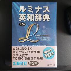 「値下げしました」ルミナス英和辞典 第2版