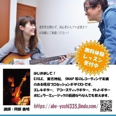 現役プロギタリストによるギター教室♪ - 横浜市