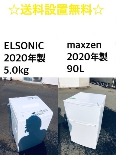 ★送料・設置無料★  2020年製✨家電セット 冷蔵庫・洗濯機 2点セット