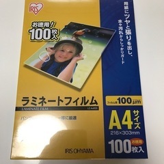 ラミネートフィルムA4アイリスオーヤマ100μm