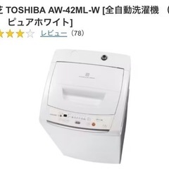 東芝 TOSHIBA AW-42ML-W [全自動洗濯機 （4....