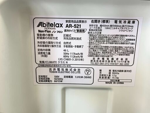 アビテラックス 冷蔵庫 ノンフロン 1ドア 46L　AR-521　2022年
