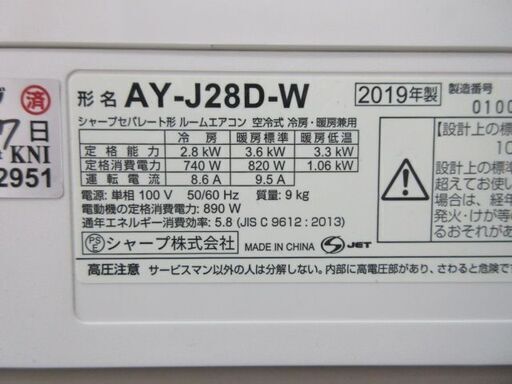 K04109　シャープ　中古エアコン　主に10畳用　冷房能力　2.8KW ／ 暖房能力　3.6KW