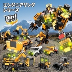 【新品】大容量668ピース 働く車 ロボット 組み立てレゴ互換品...
