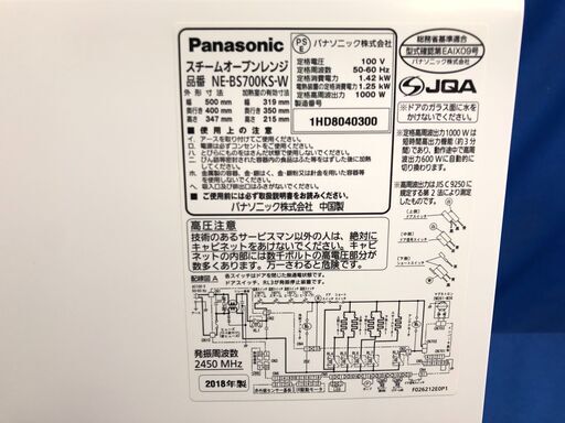 【動作保証あり】Panasonic Bistro 2018年 NE-BS700KS 26L スチームオーブンレンジ【管理KRD266】