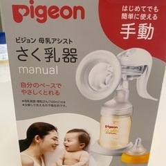 ピジョン 母乳アシスト さく乳器 値下げしました。