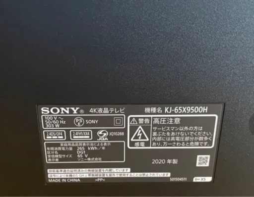 （お取引中）テレビ　SONY　BRAVIA KJ-9500H 65インチ　65型　2020年製