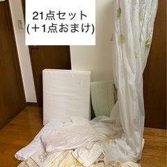 ご相談中★ベビー布団21点　洗替え.天蓋.防水シート.など