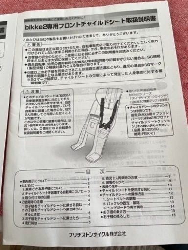 チケット bikke2 専用フロントチャイルドシート+シートクション