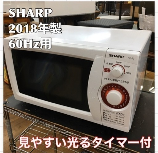 S335 ★ SHARP RE-T3-W6 [電子レンジ 20L 60Hz（西日本地域対応） ホワイト系] ⭐動作確認済 ⭐クリーニング済